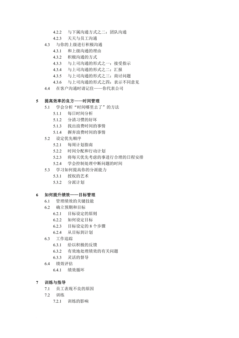 督导者的角色认知与应具备的素质.doc_第3页