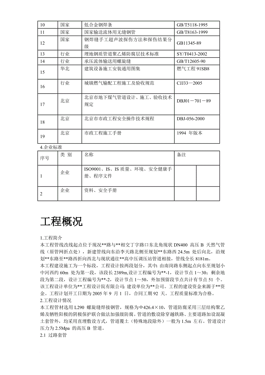 某高压燃气工程施工组织设计方案.doc_第3页