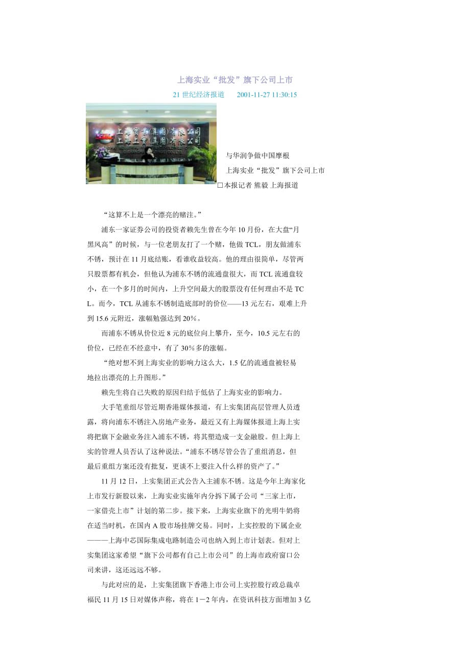 上海某实业批发旗下公司上市.doc_第1页
