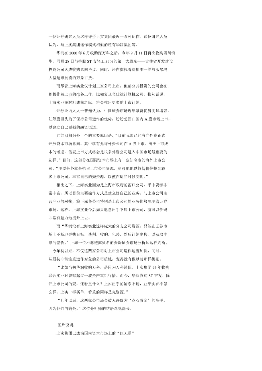上海某实业批发旗下公司上市.doc_第4页