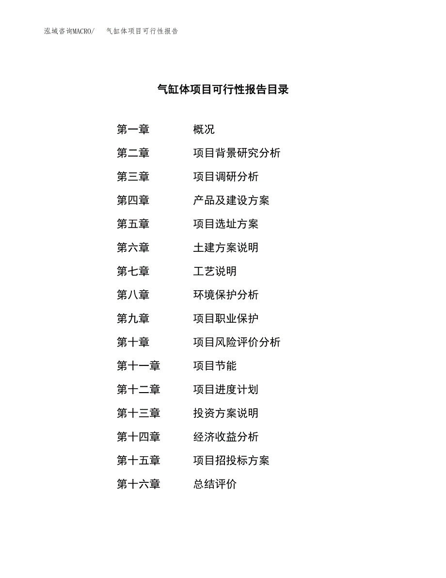 气缸体项目可行性报告范文（总投资20000万元）.docx_第3页