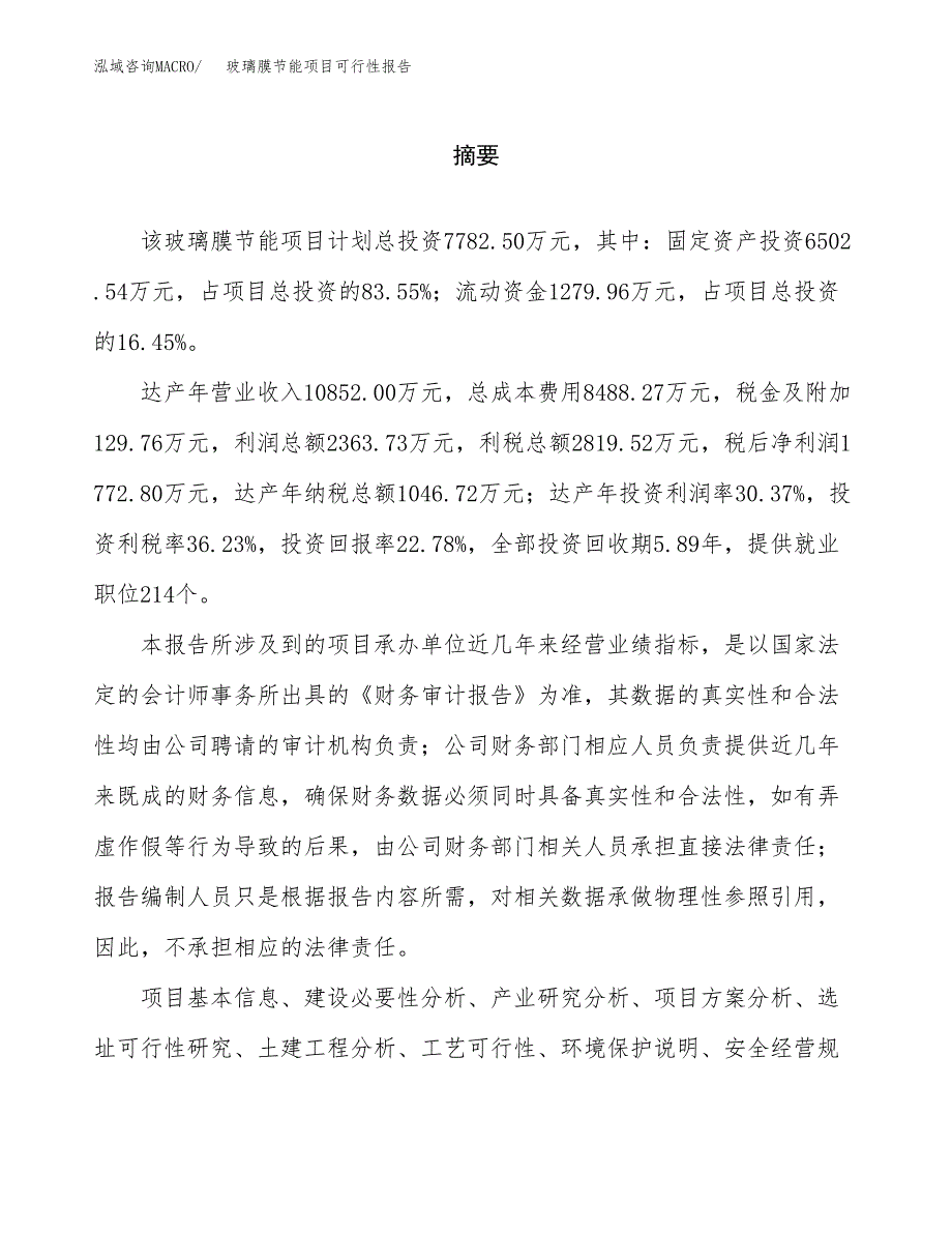 玻璃膜节能项目可行性报告范文（总投资8000万元）.docx_第2页