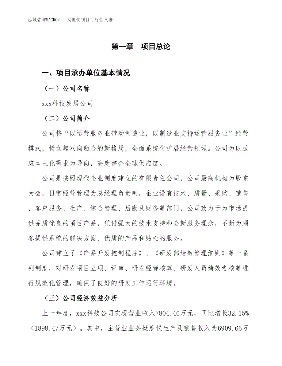 挺度仪项目可行性报告范文（总投资11000万元）.docx_第4页