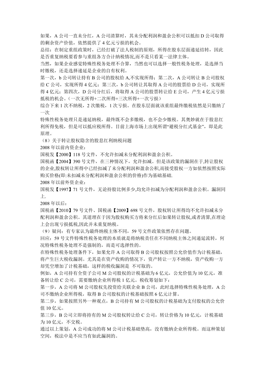 关于企业重组的文件.doc_第4页