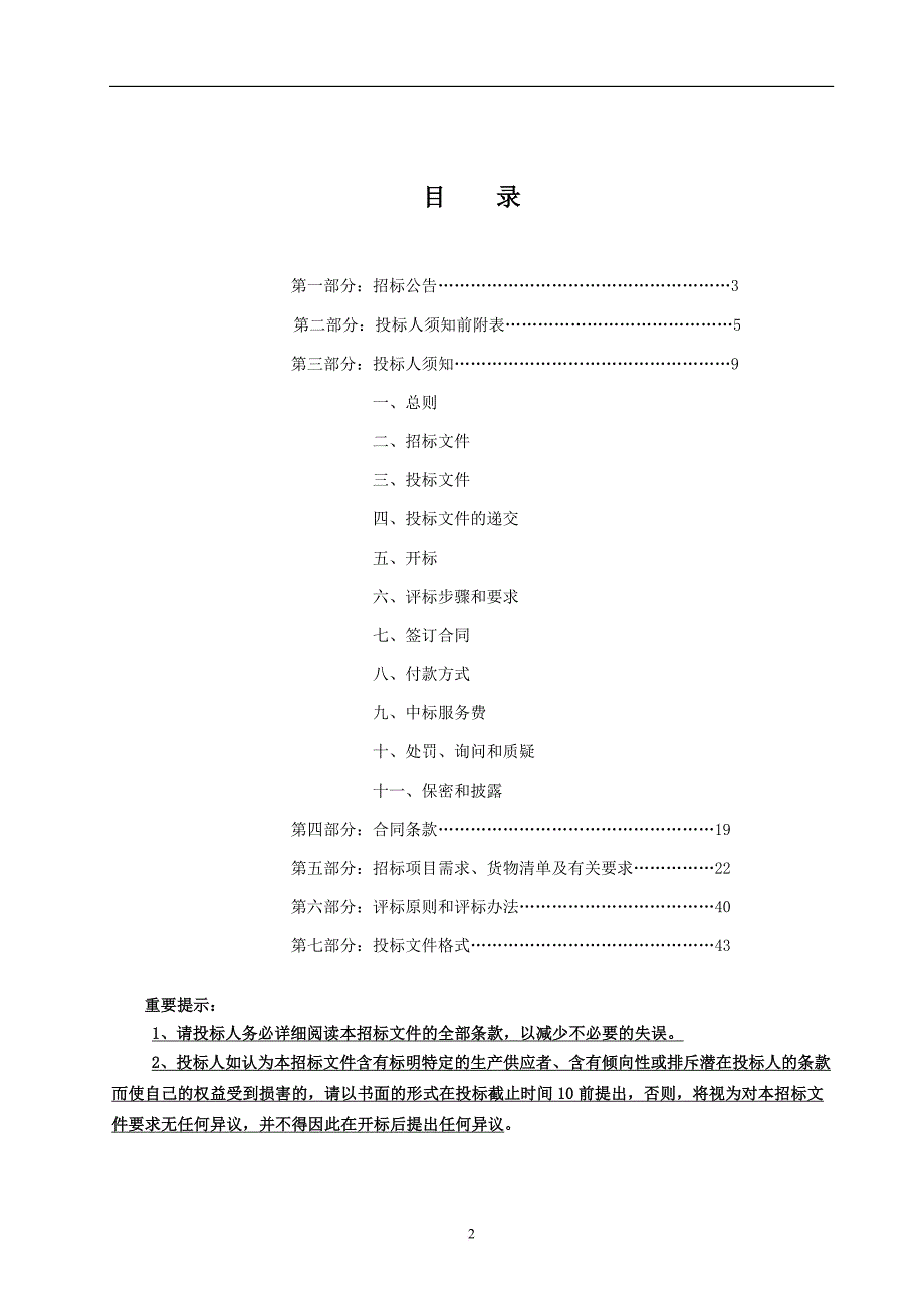 某智能交通管理系统采购项目招标文件.doc_第2页