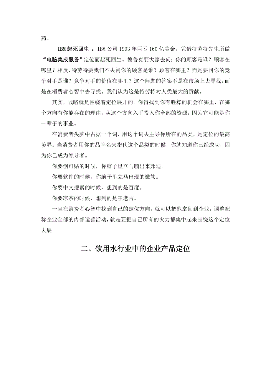 矿泉水项目整合营销策划课件.doc_第2页