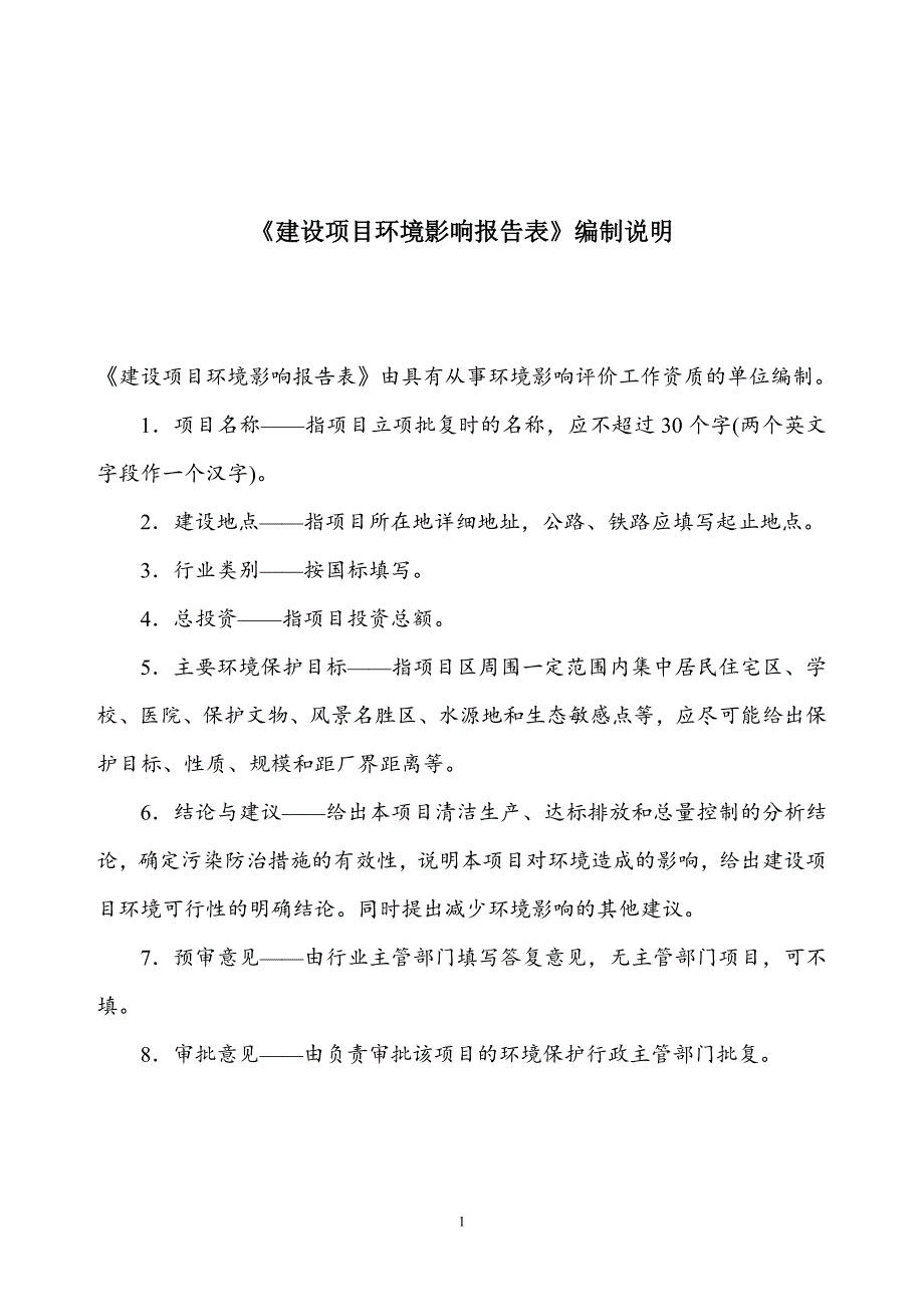 烟台乐海食品有限公司食品加工项目环境影响报告表_第2页