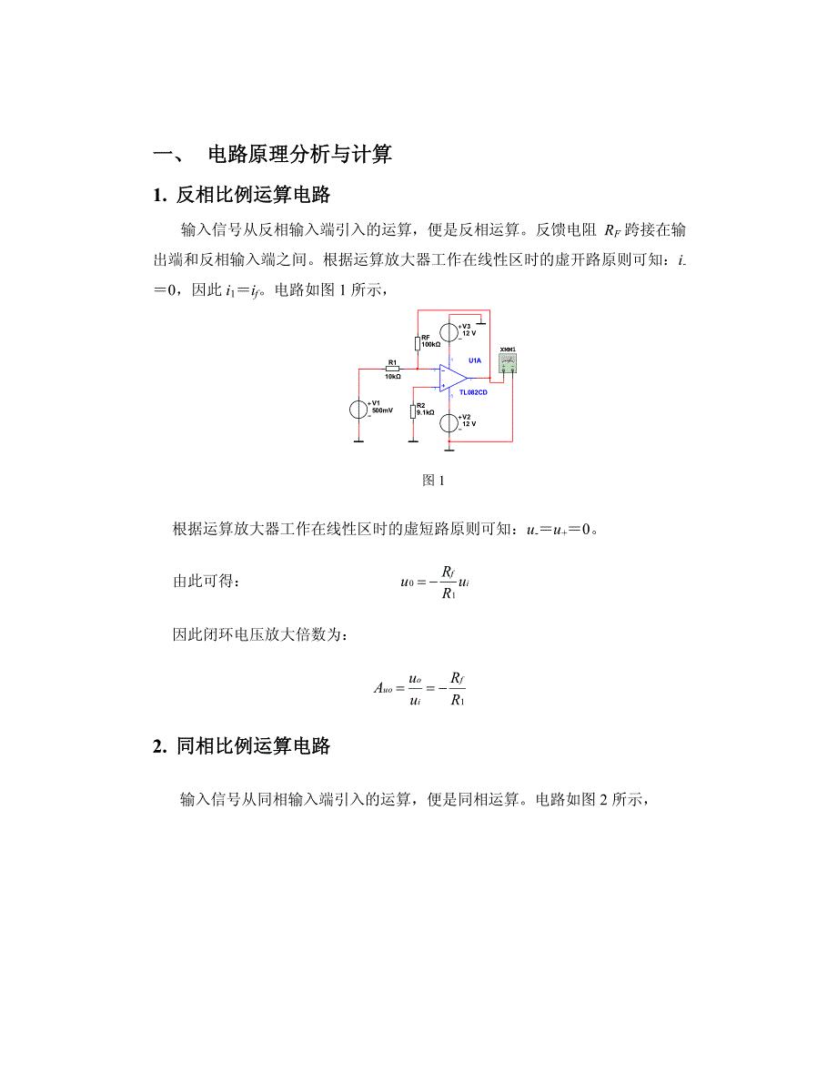 常用运算放大器16个基本运算电路_第1页