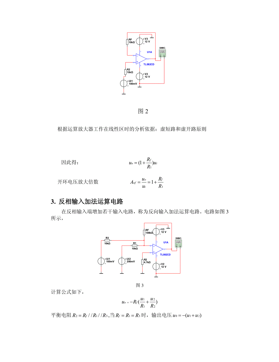 常用运算放大器16个基本运算电路_第2页