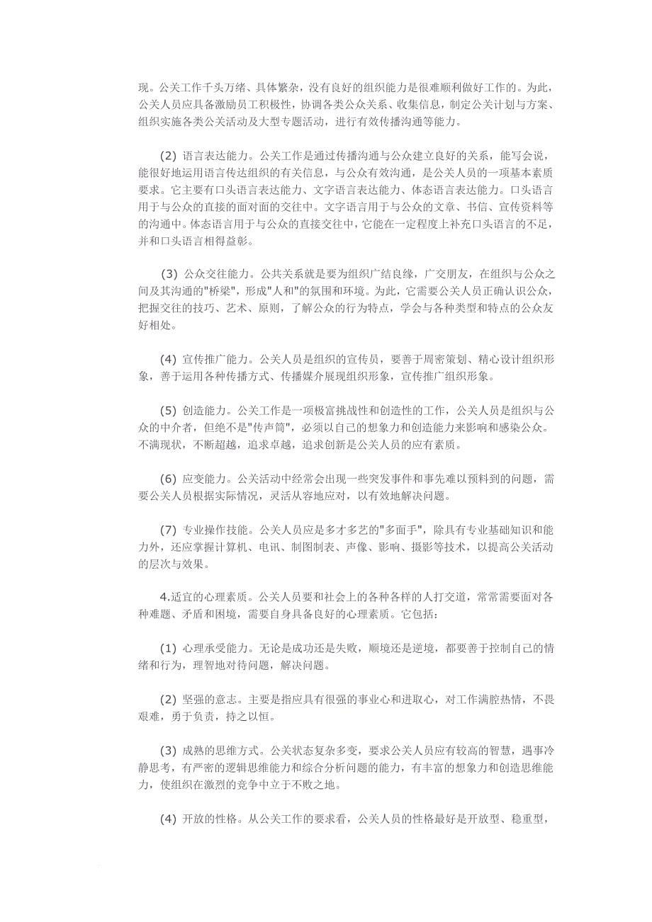 公关礼仪相关资料.doc_第5页