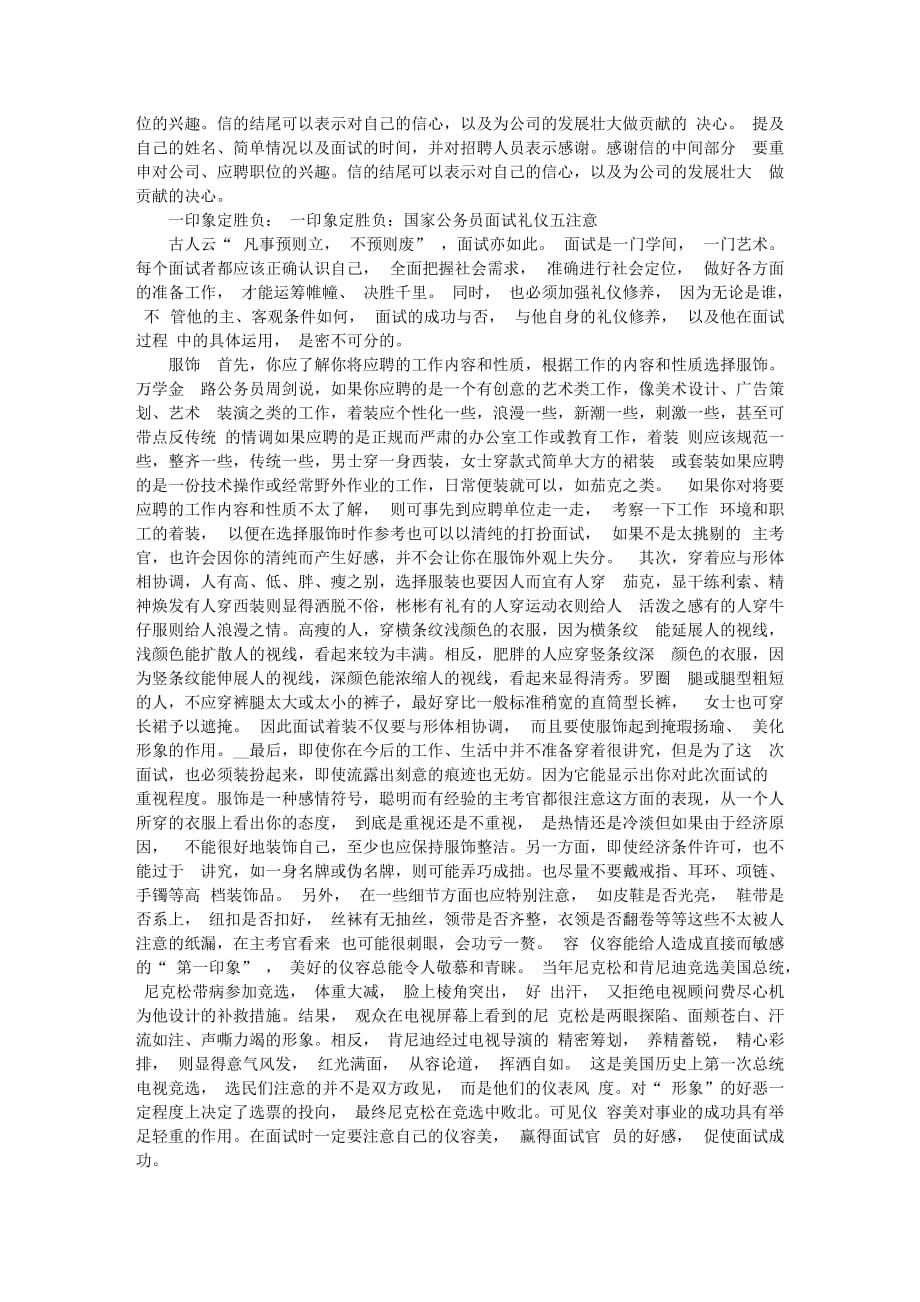 试谈公务员面试礼仪.doc_第4页