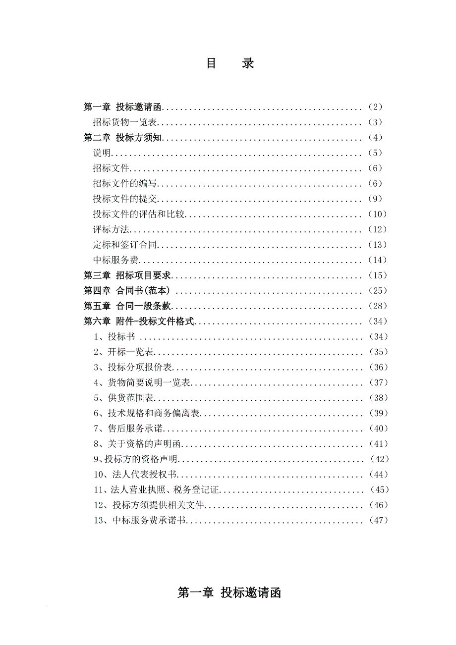 福州市政工程管理处路灯设备采购招标文件.doc_第2页