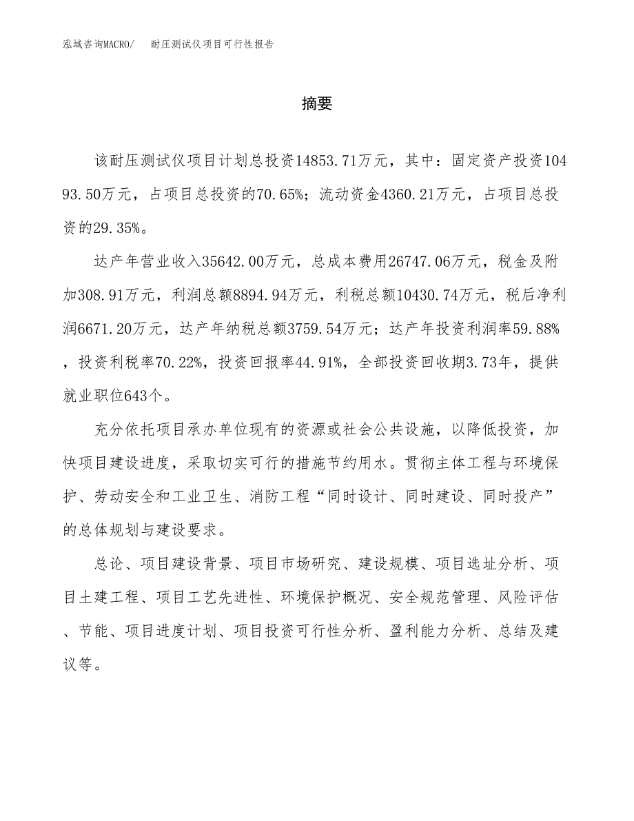 耐压测试仪项目可行性报告范文（总投资15000万元）.docx_第2页