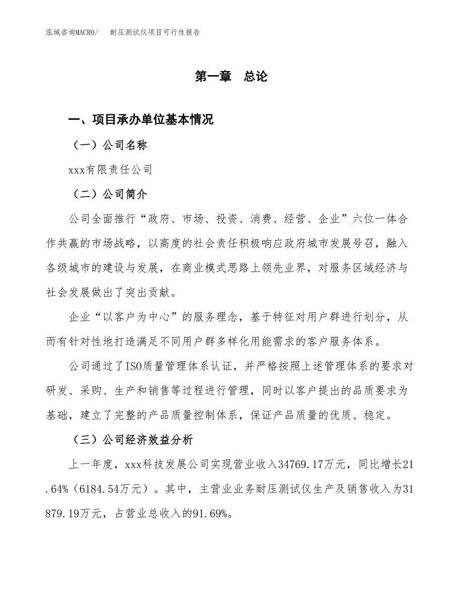 耐压测试仪项目可行性报告范文（总投资15000万元）.docx_第4页