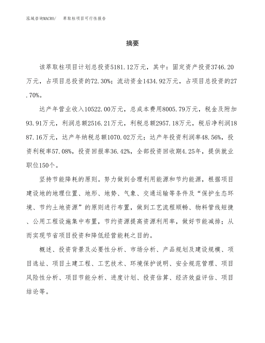 萃取柱项目可行性报告范文（总投资5000万元）.docx_第2页