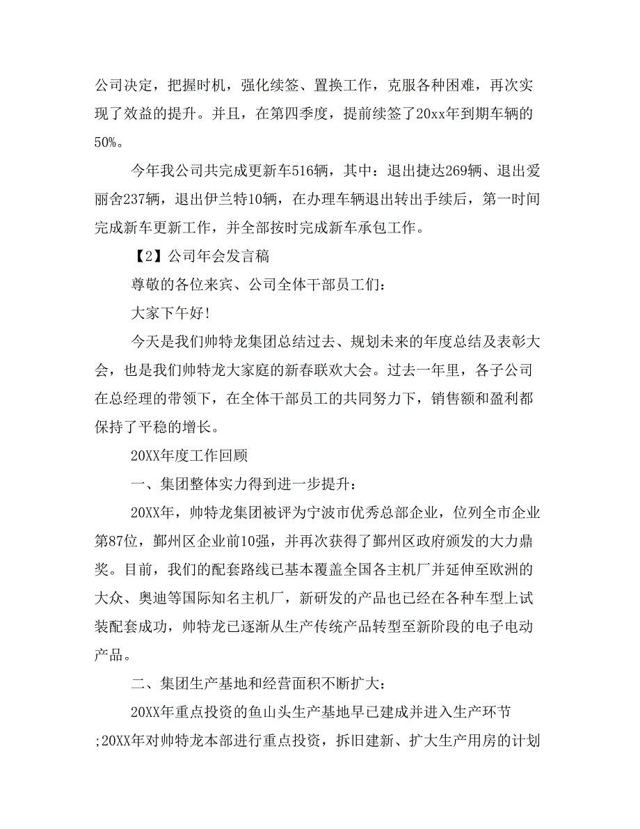 2019年公司年会发言稿精选四篇_第3页