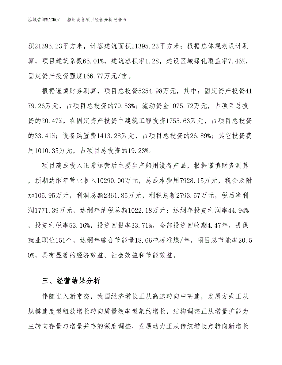 船用设备项目经营分析报告书（总投资5000万元）（25亩）.docx_第4页