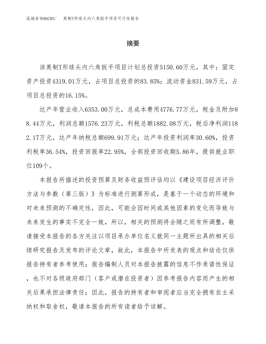 英制T形球头内六角扳手项目可行性报告范文（总投资5000万元）.docx_第2页