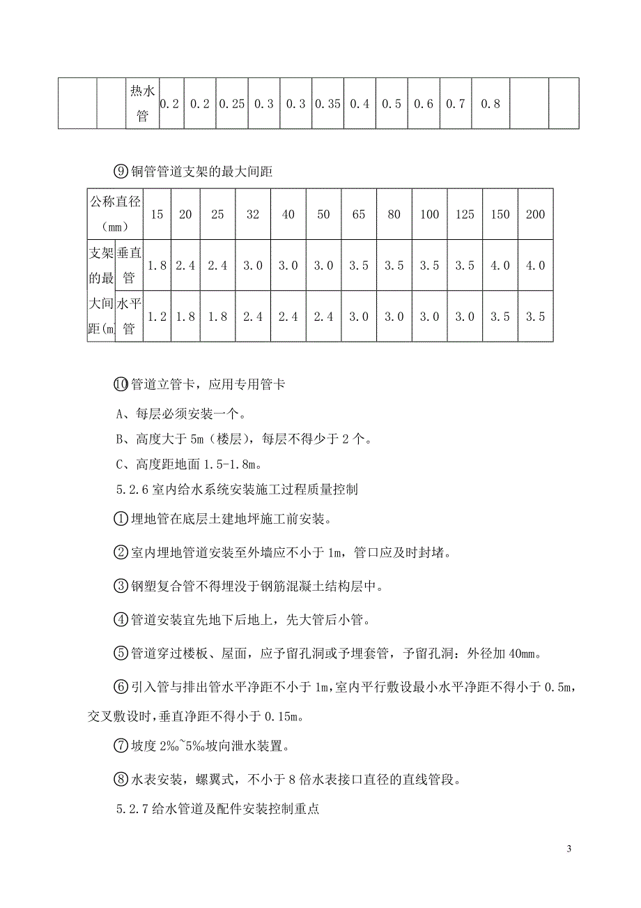 综合楼装饰工程施工组织设计.doc_第3页