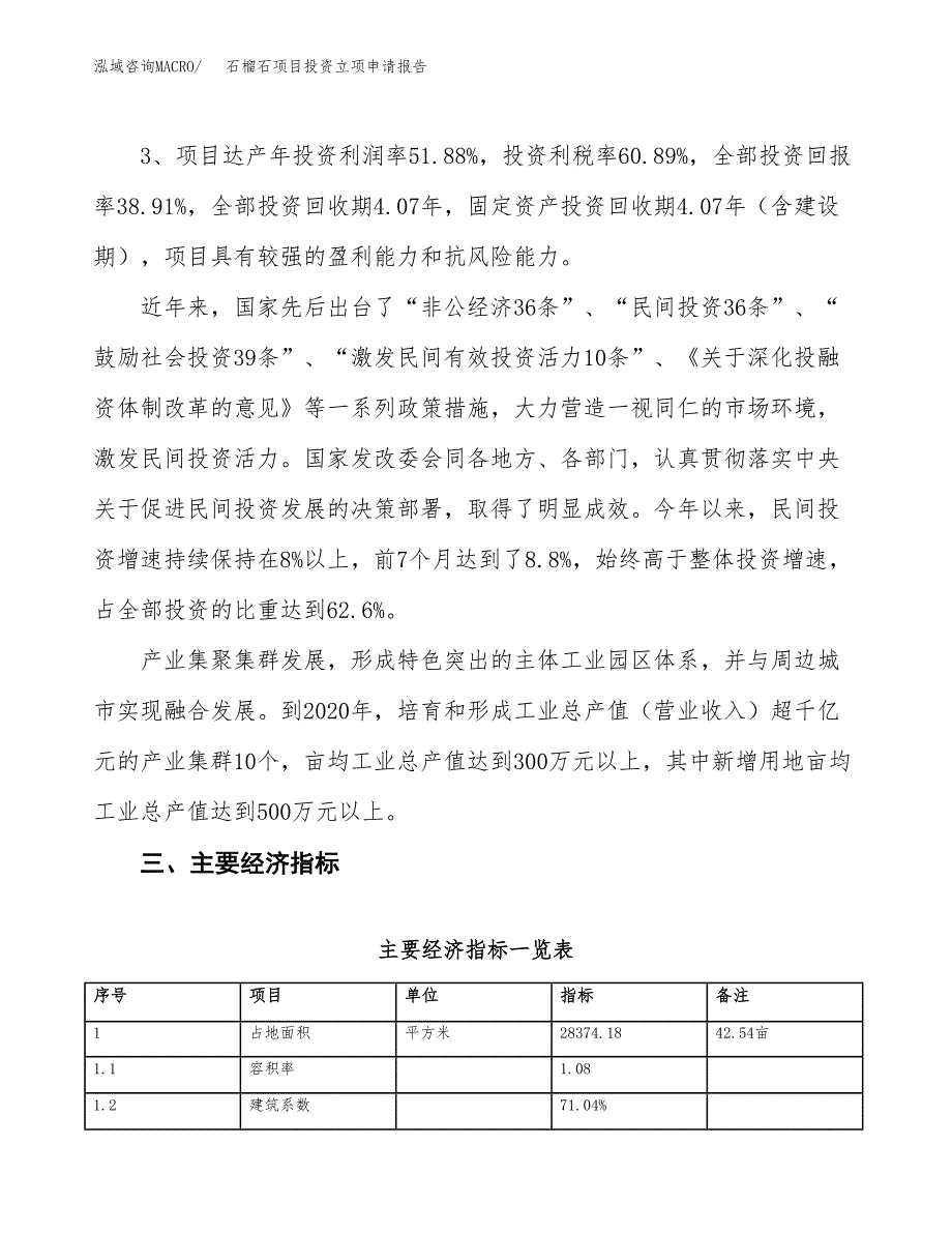 石榴石项目投资立项申请报告.docx_第4页