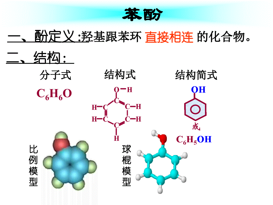 醇--酚_第2页