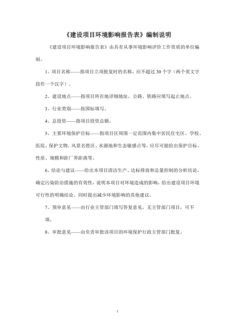 济宁市夯博工贸公司年产2000t机械配件加工项目环境影响报告表_第2页