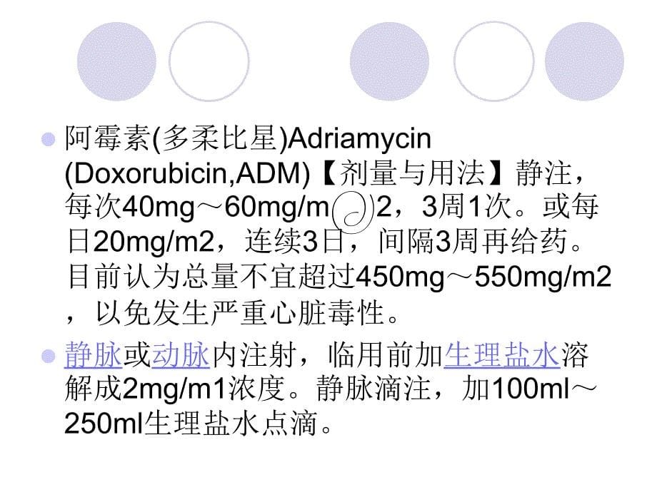 蒽环类药物_第5页