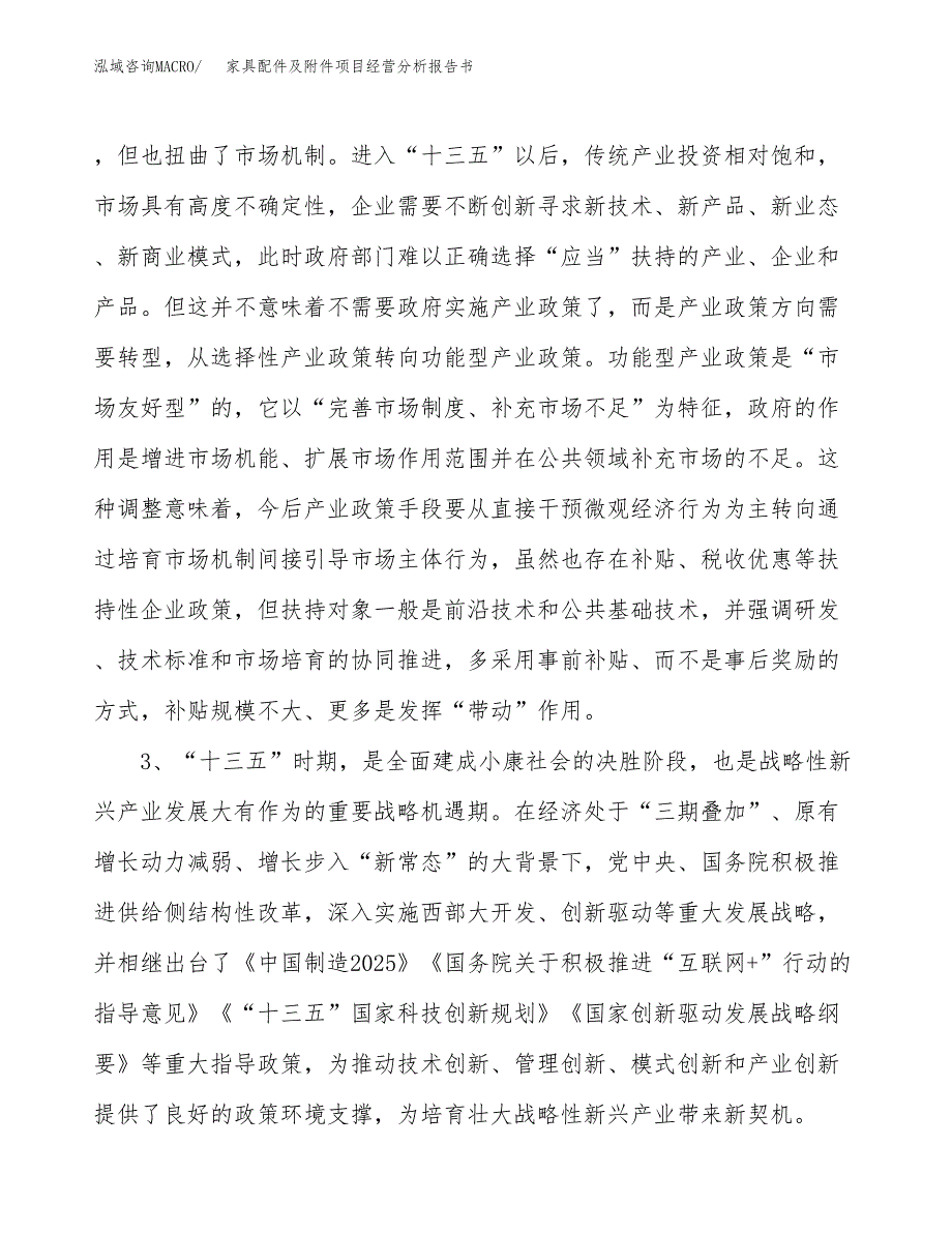 家具配件及附件项目经营分析报告书（总投资16000万元）（60亩）.docx_第3页