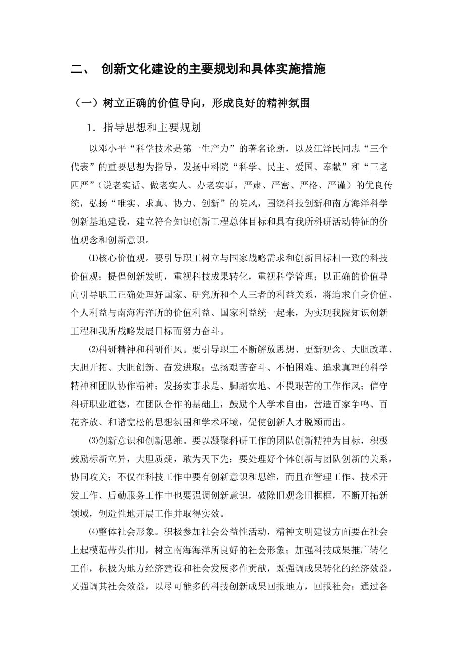 中国科学院南海海洋研究所创新文化建设规划.doc_第2页
