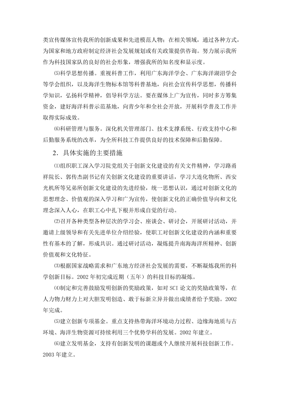 中国科学院南海海洋研究所创新文化建设规划.doc_第3页