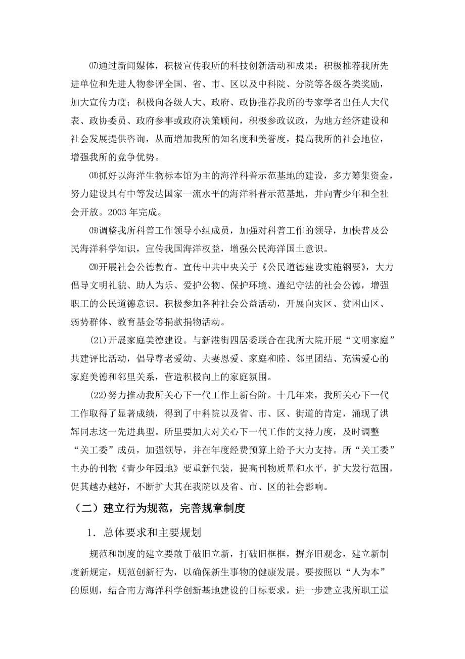 中国科学院南海海洋研究所创新文化建设规划.doc_第5页