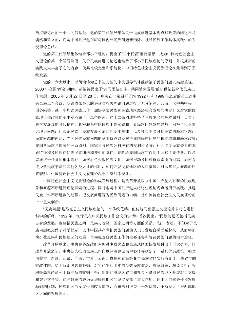 中国特色社会主义理论体系.doc_第2页