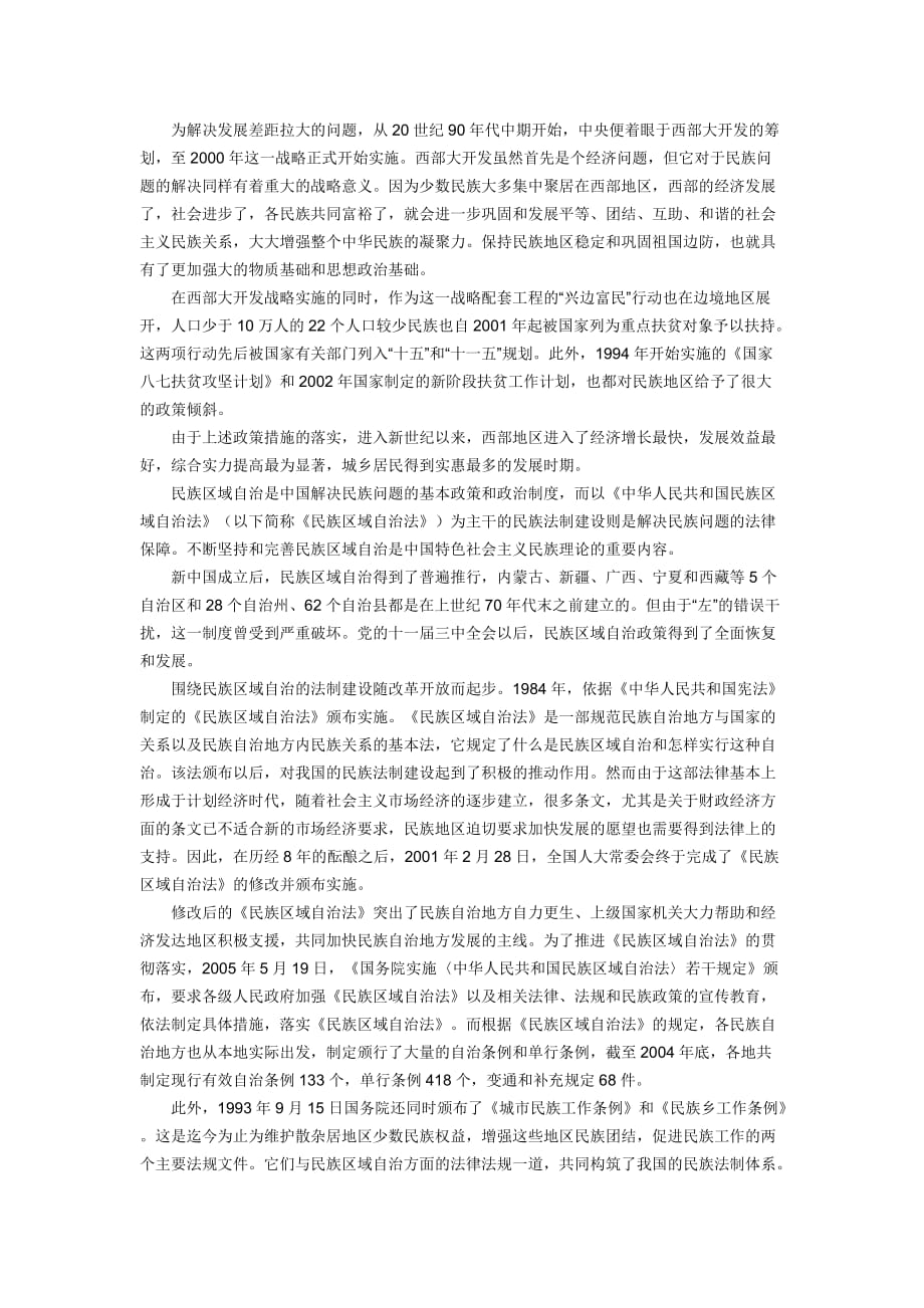中国特色社会主义理论体系.doc_第3页