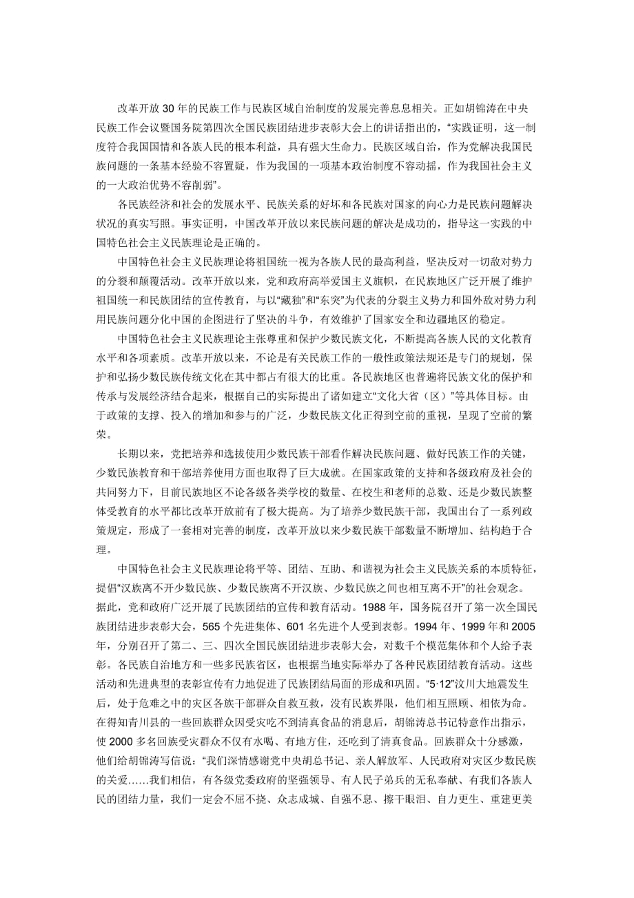 中国特色社会主义理论体系.doc_第4页