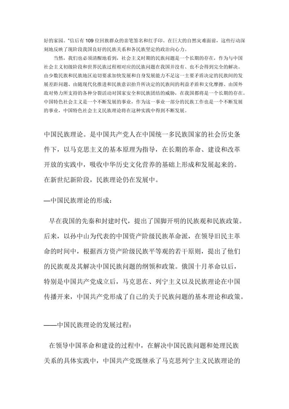 中国特色社会主义理论体系.doc_第5页