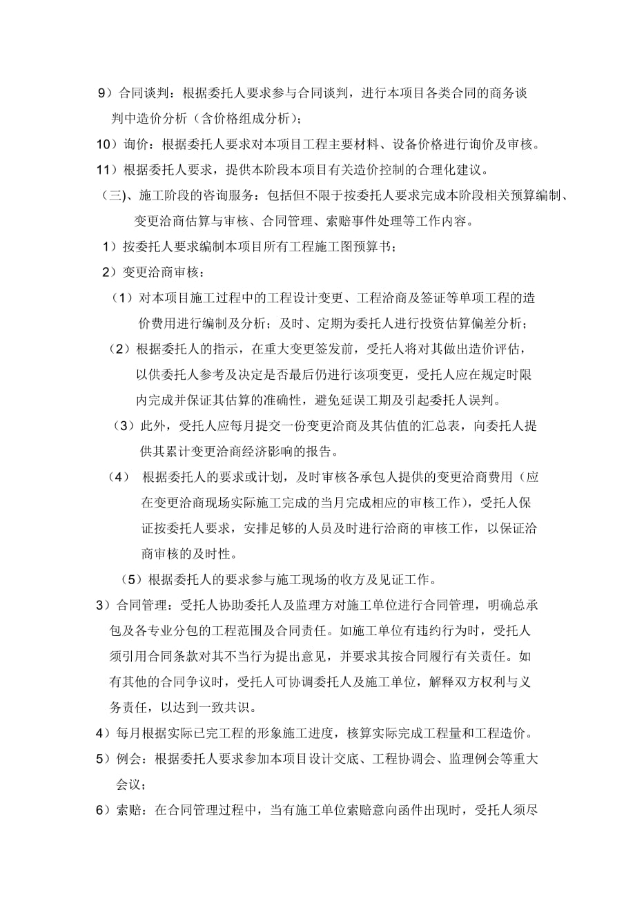 某项目咨询服务任务书.doc_第4页