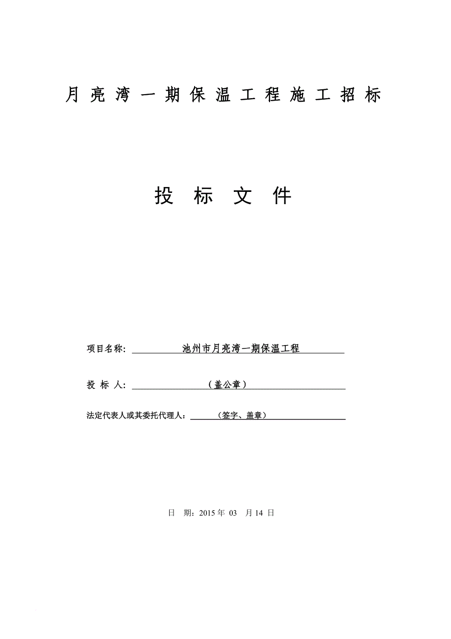 某保温工程施工招标文件.doc_第1页