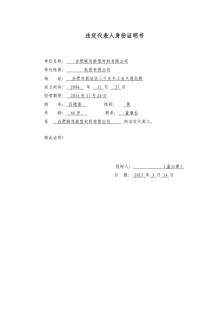 某保温工程施工招标文件.doc_第2页