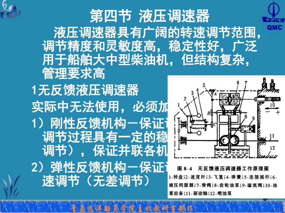 液压调速器ppt_第1页