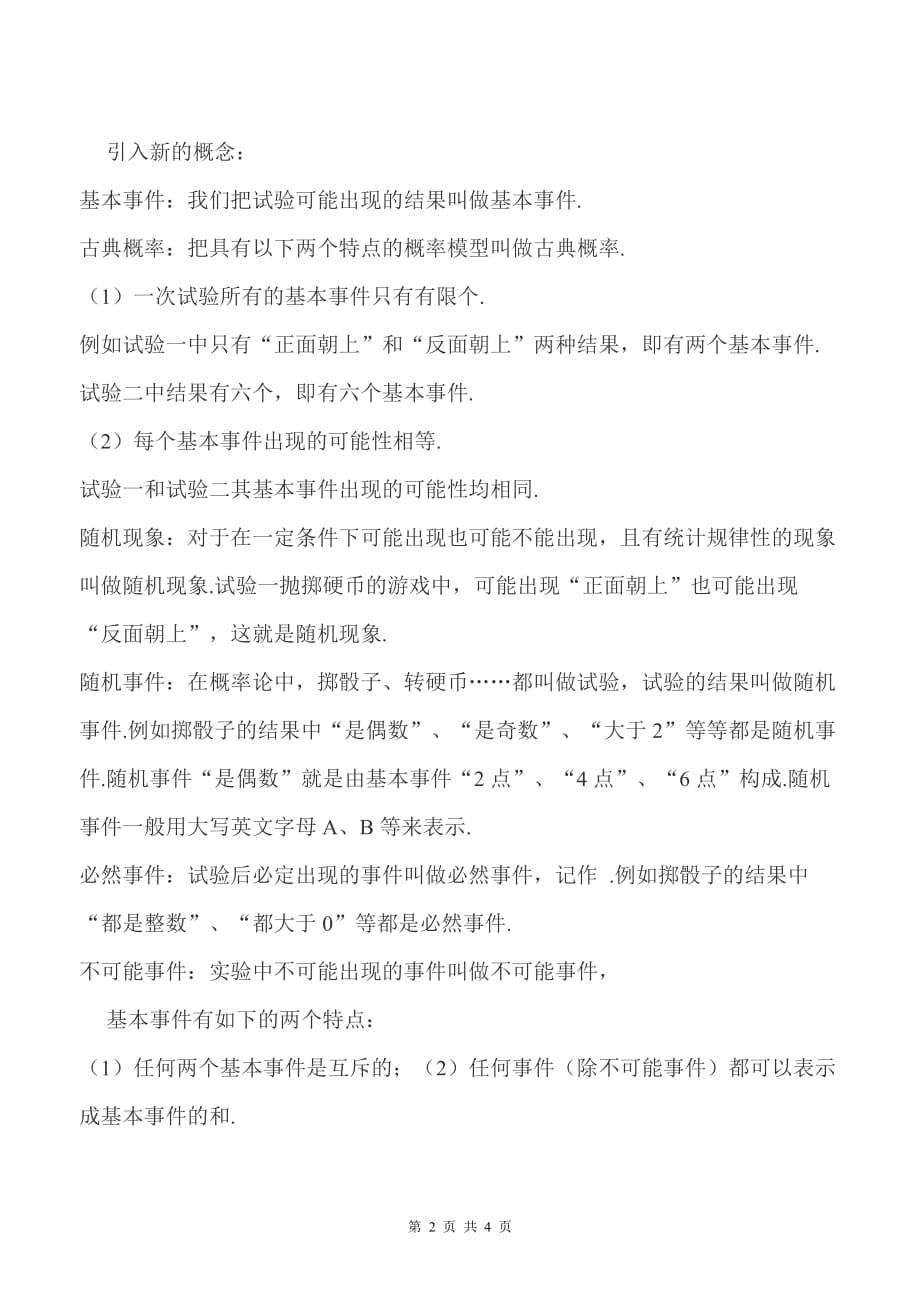 《古典概型》优质课比赛教案_第2页