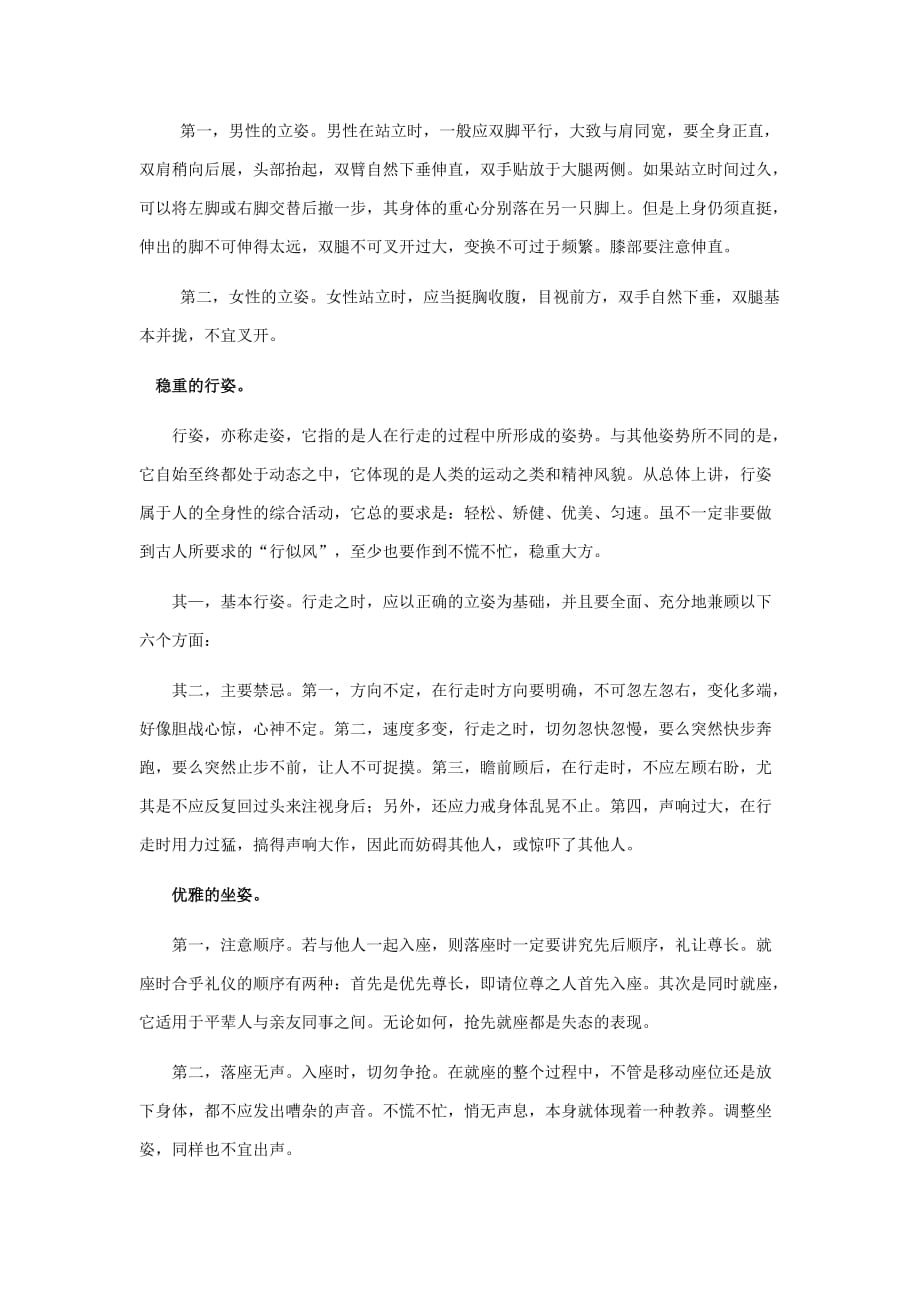 某房地产开发公司日常礼仪手册.doc_第2页