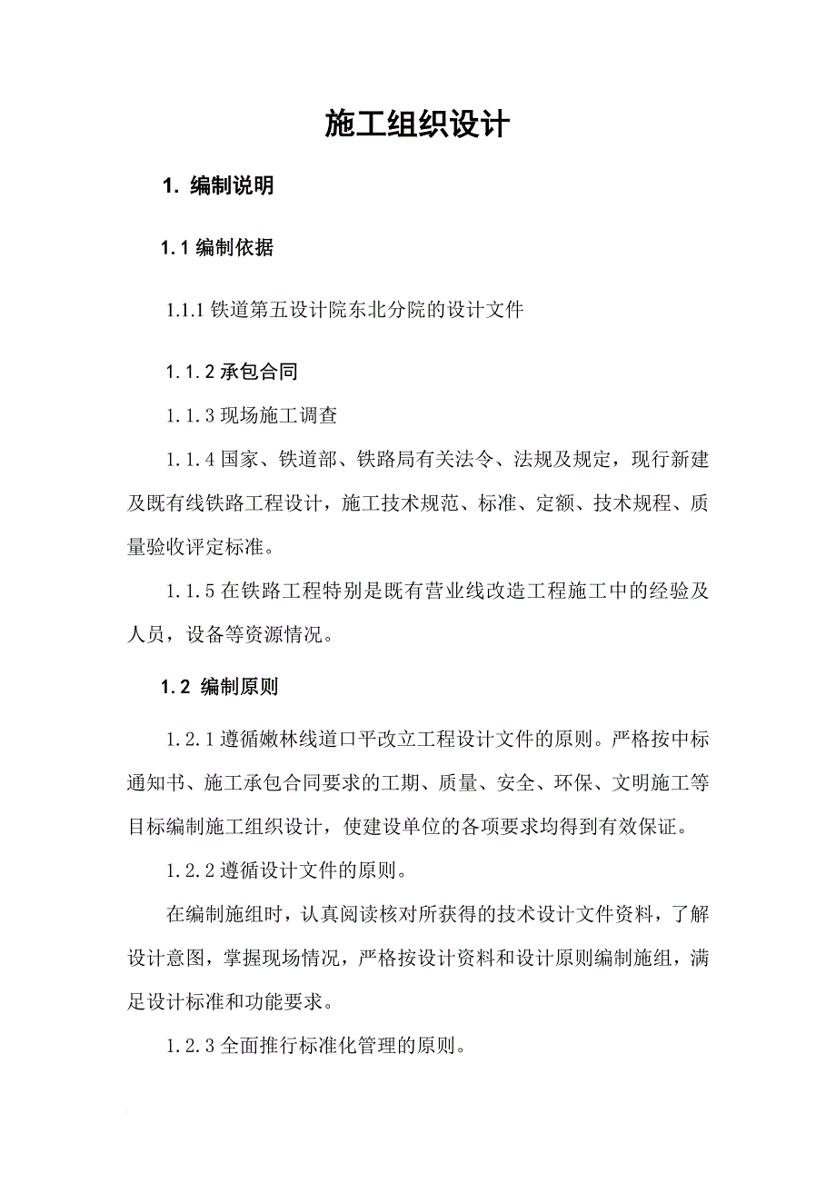 人行天桥施工组织设计.doc_第1页