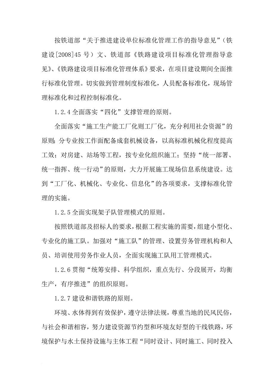 人行天桥施工组织设计.doc_第2页