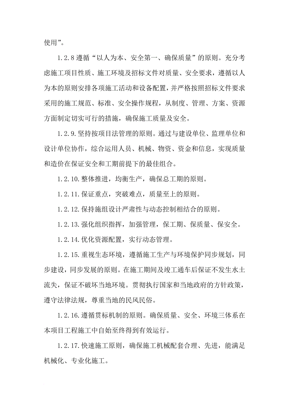 人行天桥施工组织设计.doc_第3页