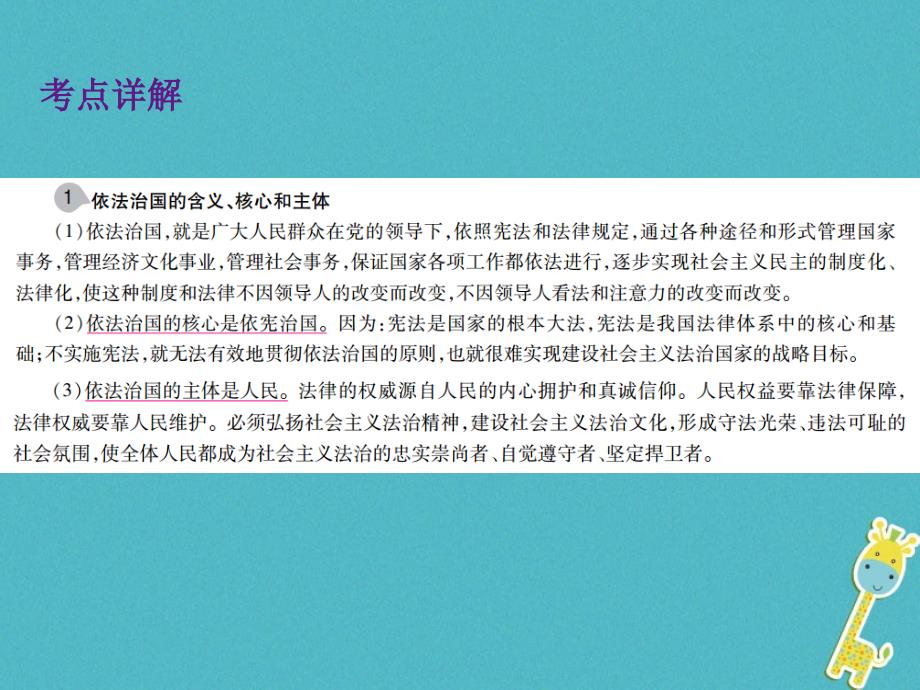 2018届中考政治总复习 第二单元 法律与秩序 考点15 依法治国课件_第3页