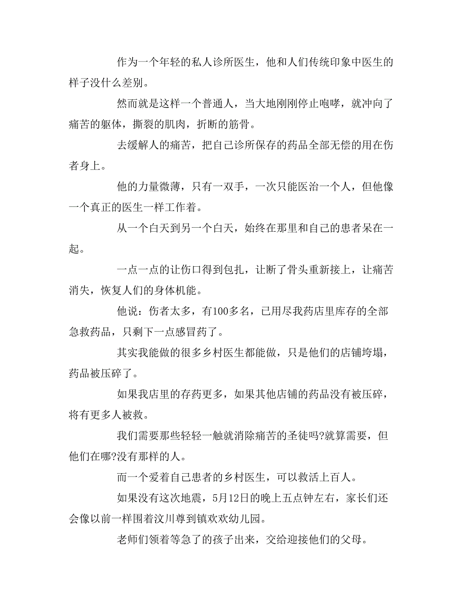 2019年安全广播稿大全范文_第4页