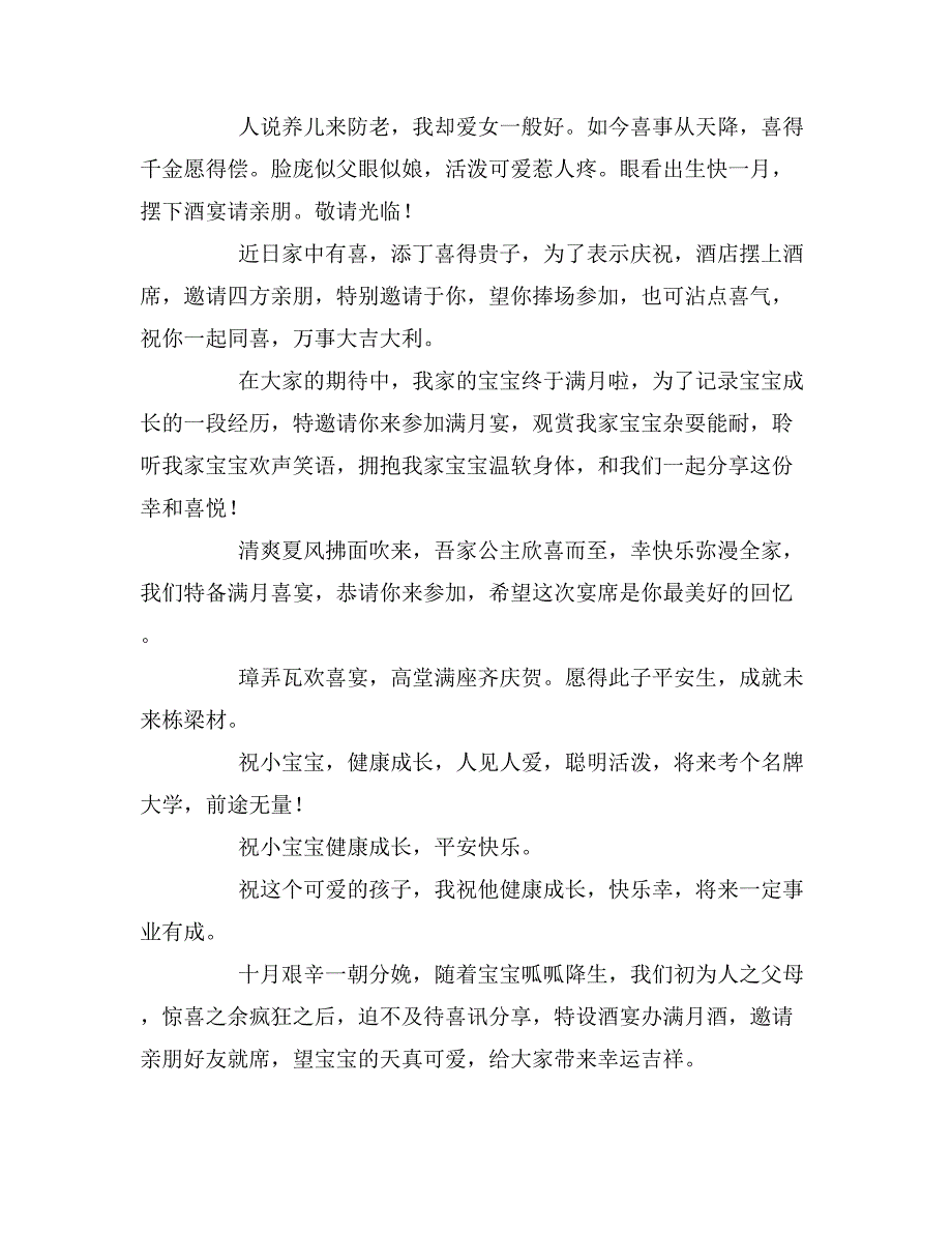 2019年最新小孩满月酒贺词精选_第2页