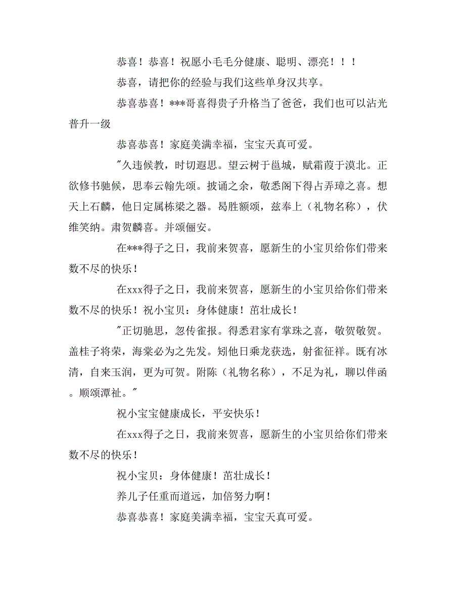 2019年最新小孩满月酒贺词精选_第4页