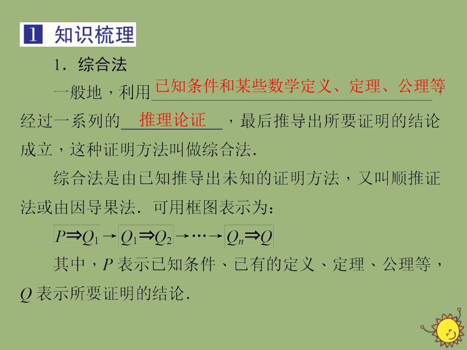 2020版高考数学一轮总复习 第七单元 不等式与推理证明 课时6 直接证明与间接证明课件 文 新人教a版_第4页