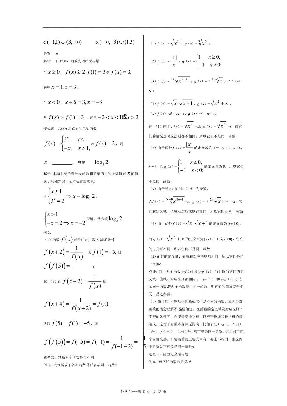 高三数学综合复习知识点整理_第5页